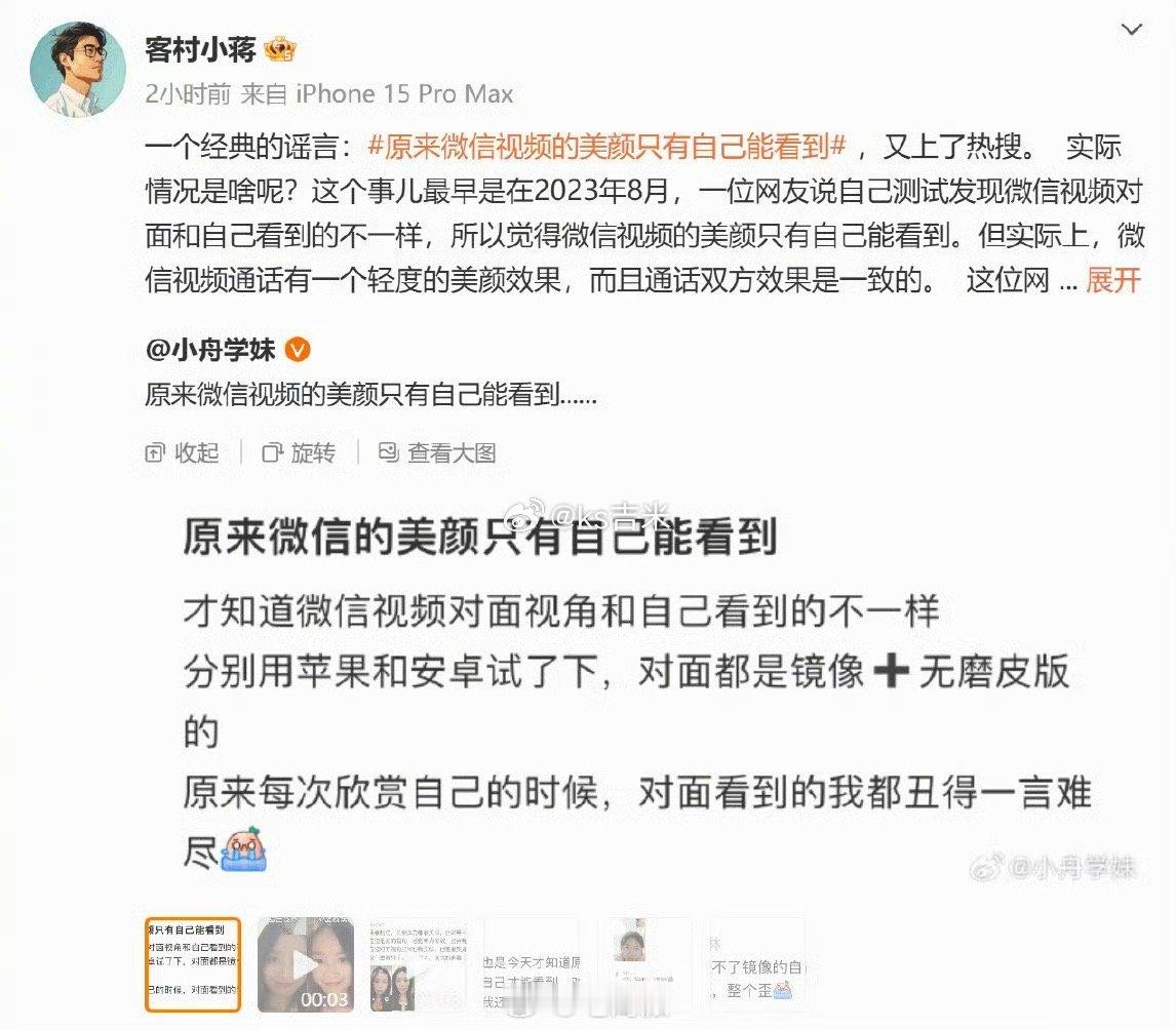 微信视频美颜仅自己能看到？微信员工：谣言，双方都能看见。   