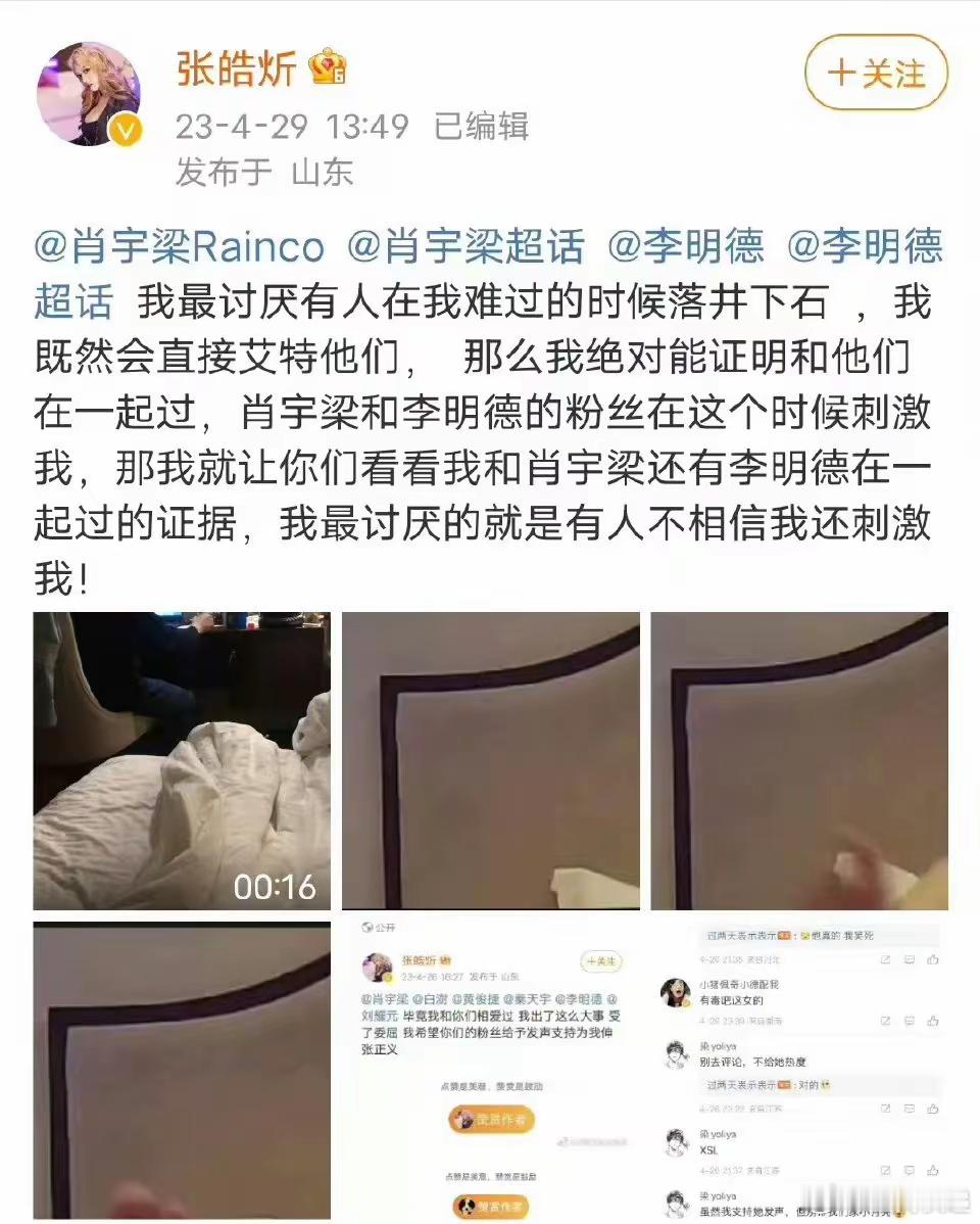 李明德 床照 这个所谓床照23年就爆过啊[允悲][允悲][允悲]而且图片是被裁的