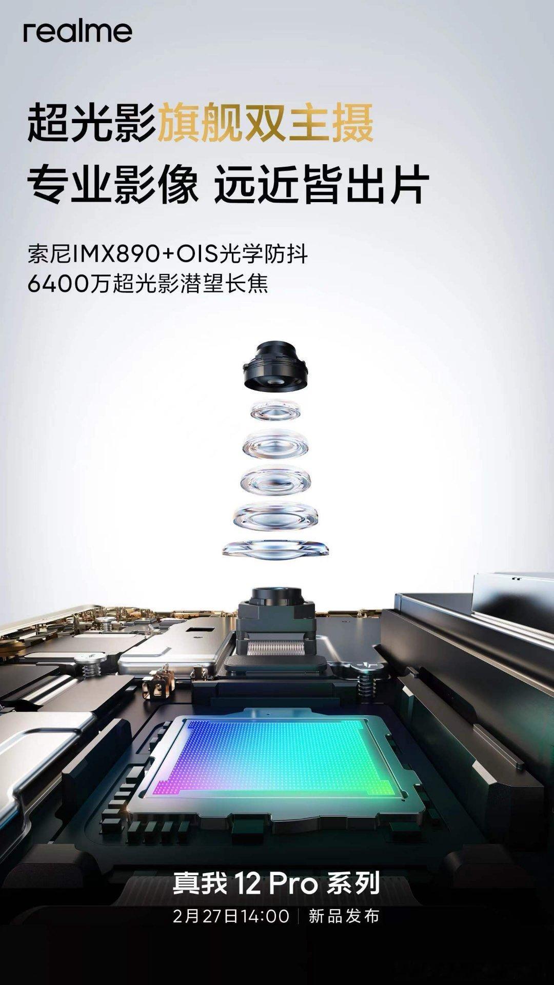 告别2亿像素！#真我12Pro#系列，颠覆中端影像，进入专业摄影时代🔥同档首发