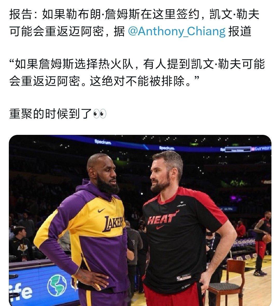 热记报道，如果詹姆斯回到热火，乐福也会回热火。感觉乐福应该会对热火之前送走他耿耿