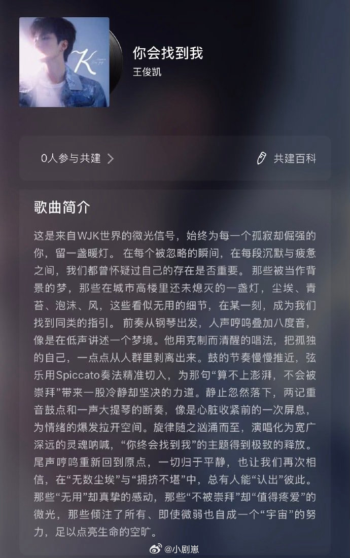 王俊凯新专辑口碑王俊凯新专辑热度王俊凯首张专辑《WJK》词曲制作大多亲自上手，上