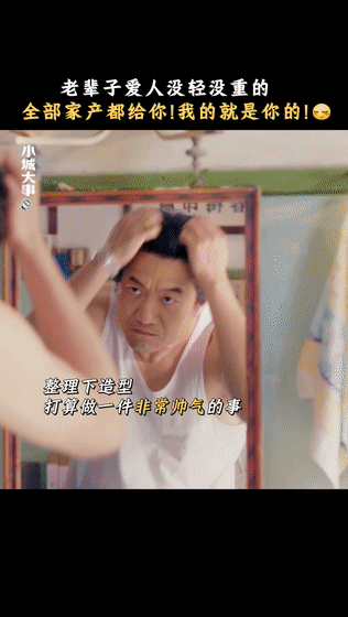 宠妻这块还得是老一辈人 情绪价值拉满，给钱更是大方！解春来对高雪梅的欣赏与支持，