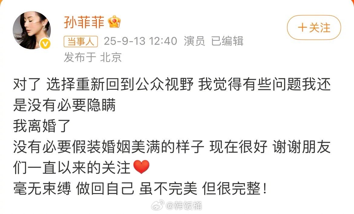孙菲菲官宣离婚孙菲菲选择重新回到公众视野，官宣离婚称“如果婚姻中房子车子生活费都
