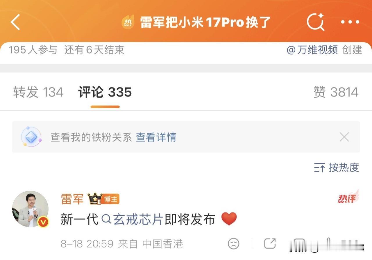 雷总换手机了，新的玄戒芯片即将发布，看来是换上了澎湃 OS 4 的小米阔折叠。