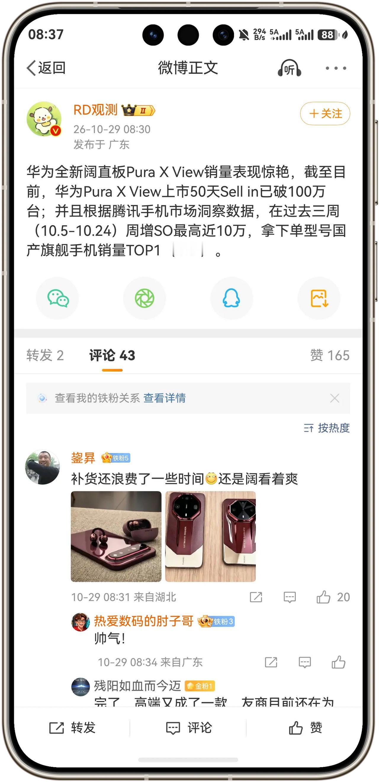 好消息！华为全新阔直板Pura X View销量突破100万台！销量数据表现非常