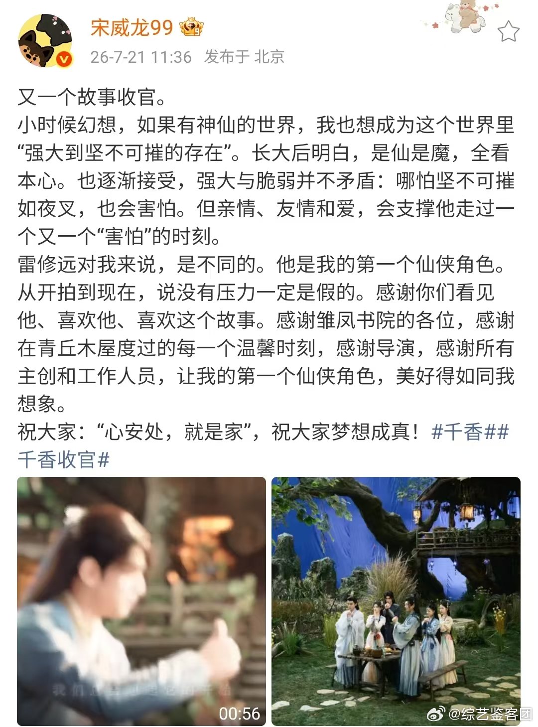 宋威龙长文告别千香宋威龙长文告别《千香》宋威龙千香收官小作文