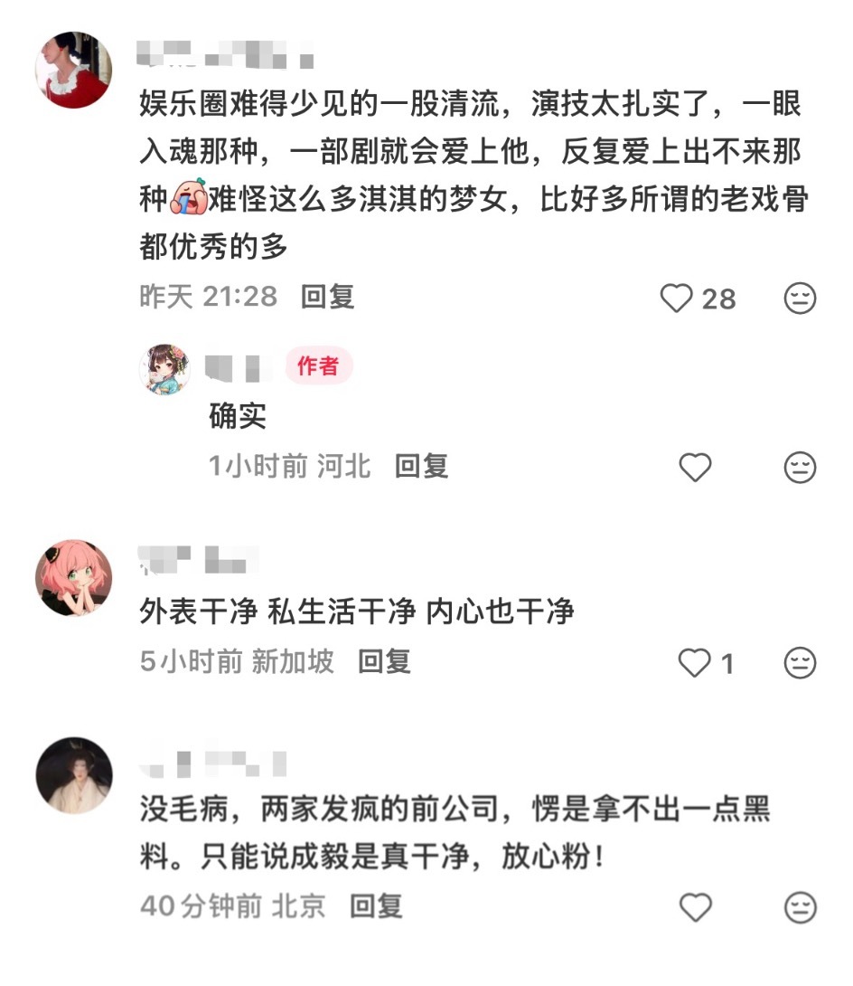 成毅就是内娱的一股清流，身处浮华而不染，没有黑料，坚守本心，专注角色，这份干净太