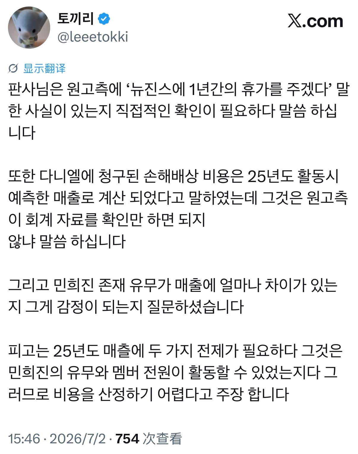 “法官表示，有必要直接向原告方确认是否存在‘给NewJeans一年休假’这一事实