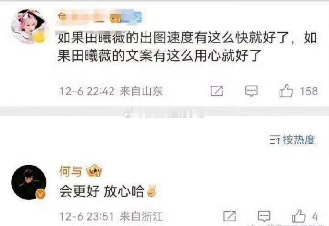 田曦薇粉丝说让化妆师给何与化妆，让田曦薇出外景，咋回事 