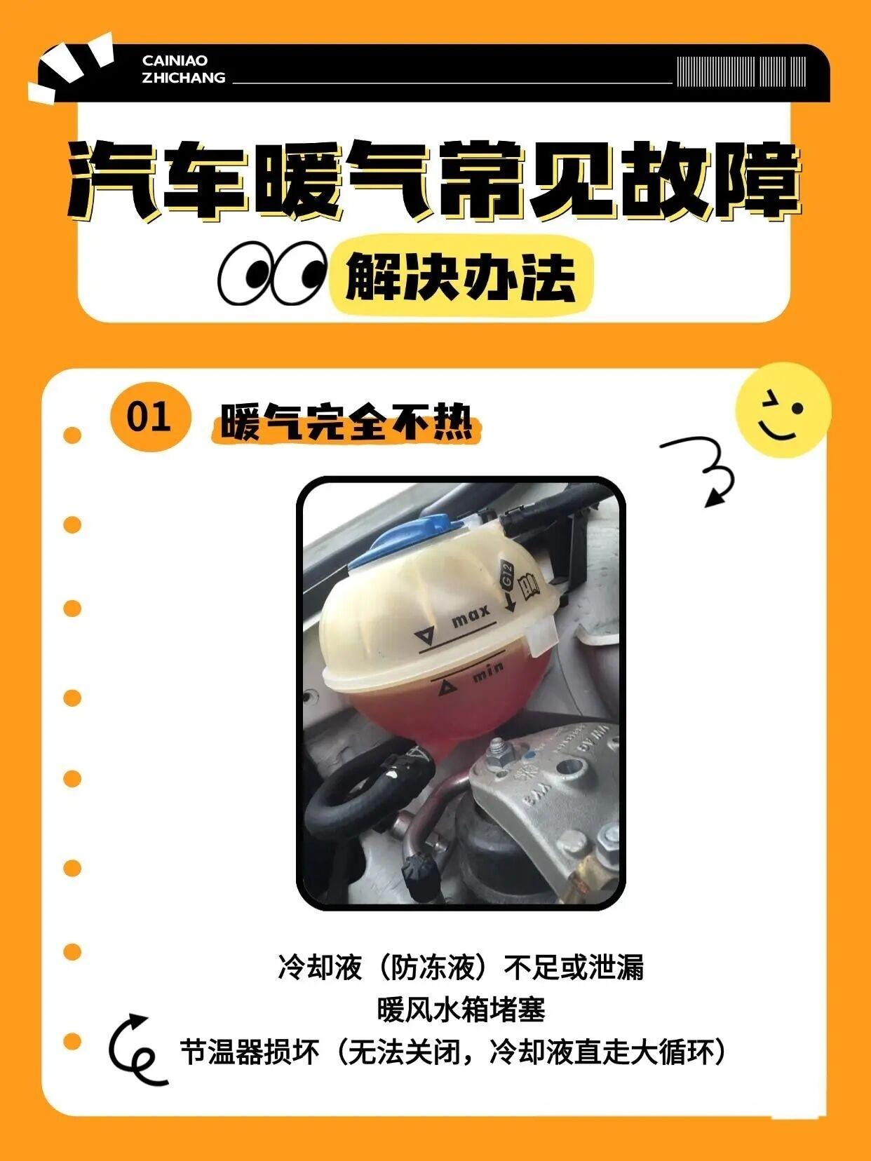 汽车暖气常见故障。