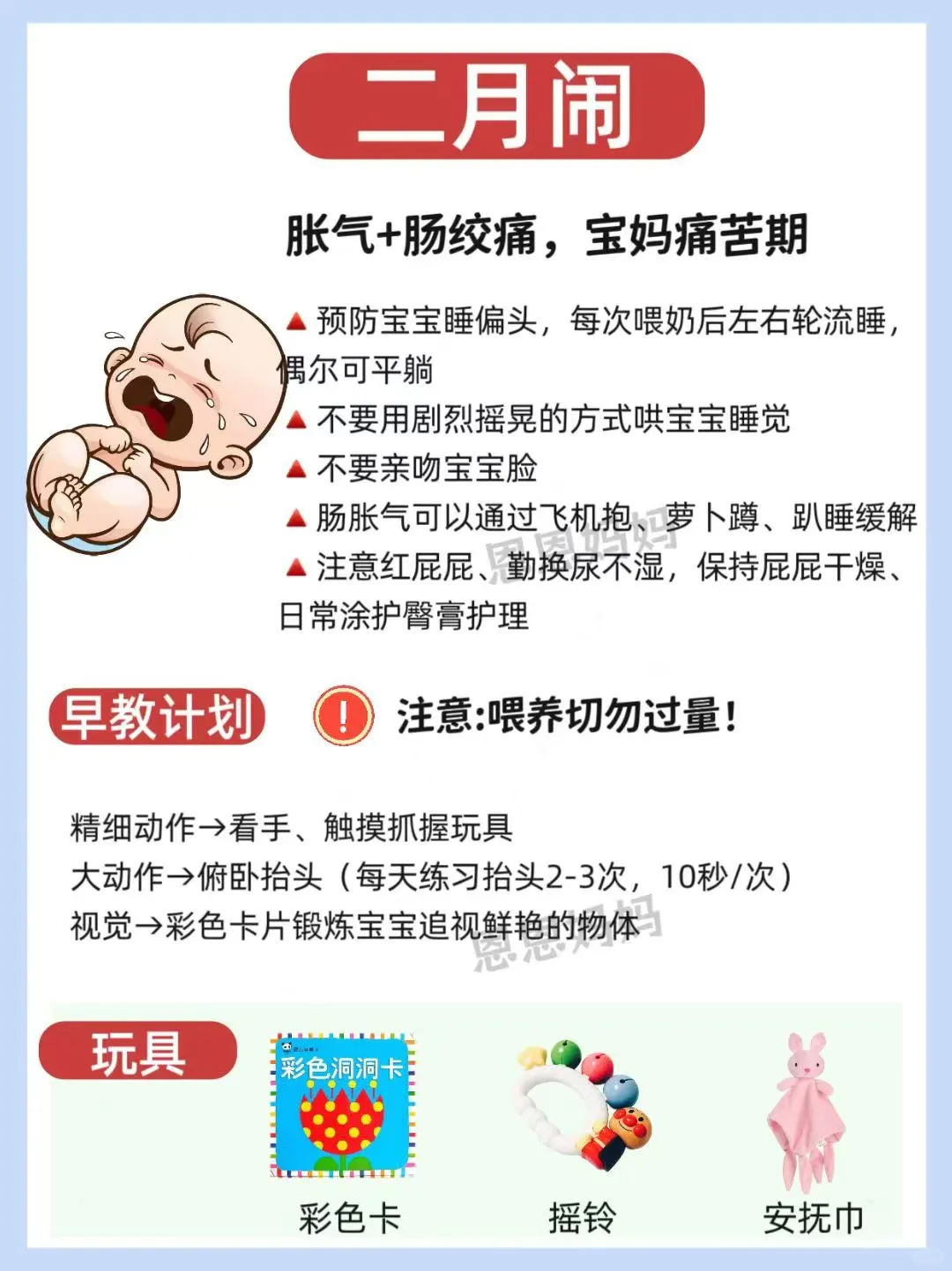 0-12月新生儿生长进程！附注意事项+早教