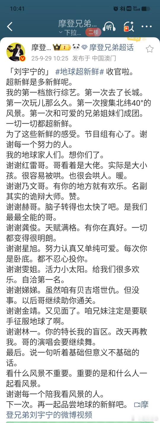 刘宇宁发文告别地球超新鲜2读完刘宇宁两季收官文，被拉回小地球的点点滴滴。跨越不同