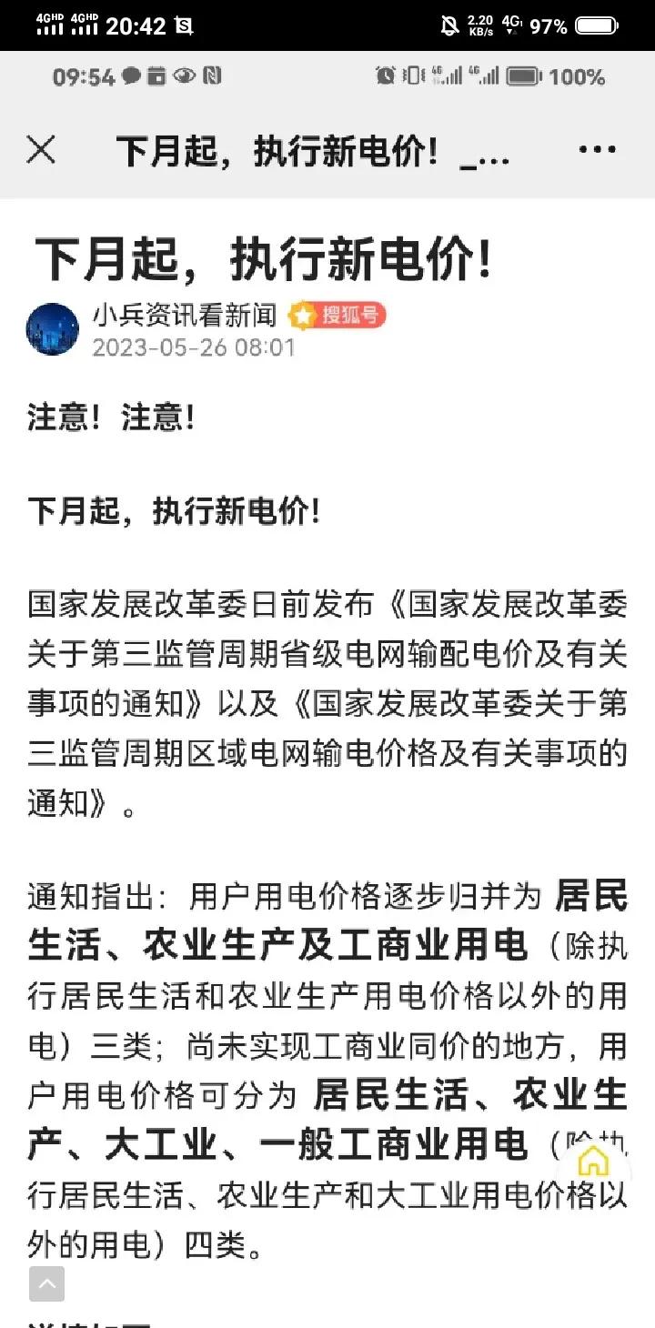 下月起，执行新电价！看到这消息，心里五味杂陈，不知道是喜还是忧？貌似近年来改革都