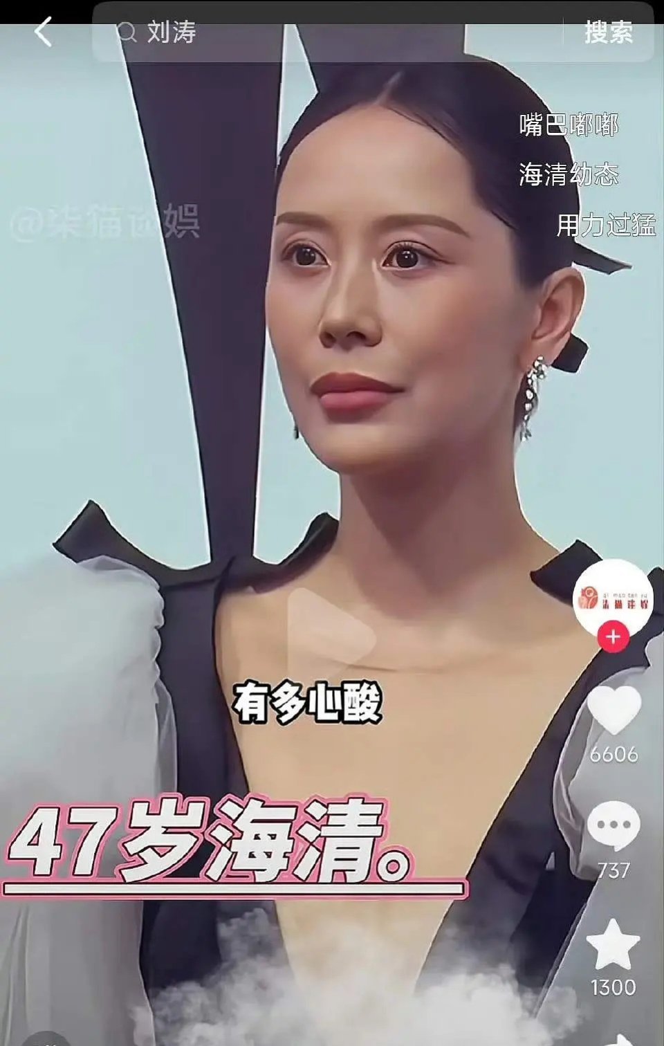 海清这脸真的越来越难言了 ​​​