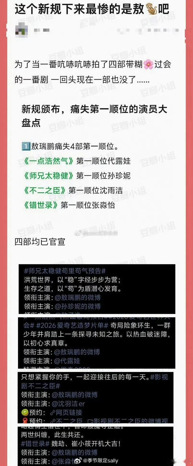 敖瑞鹏番位新规最大受害者敖瑞鹏痛失4部第一顺位 敖瑞鹏番位新规最大受害者，好惨啊