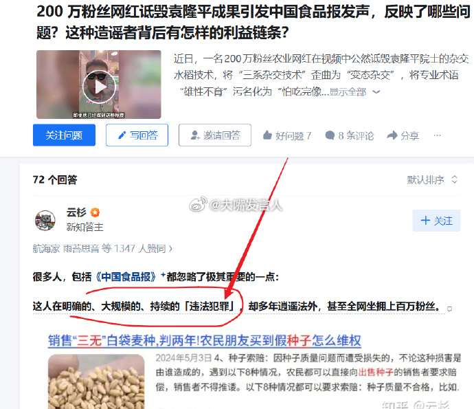 杨某诋毁袁隆平院士科研成果被刑拘    刑拘，如果再查查他带货的种子，会不会有意