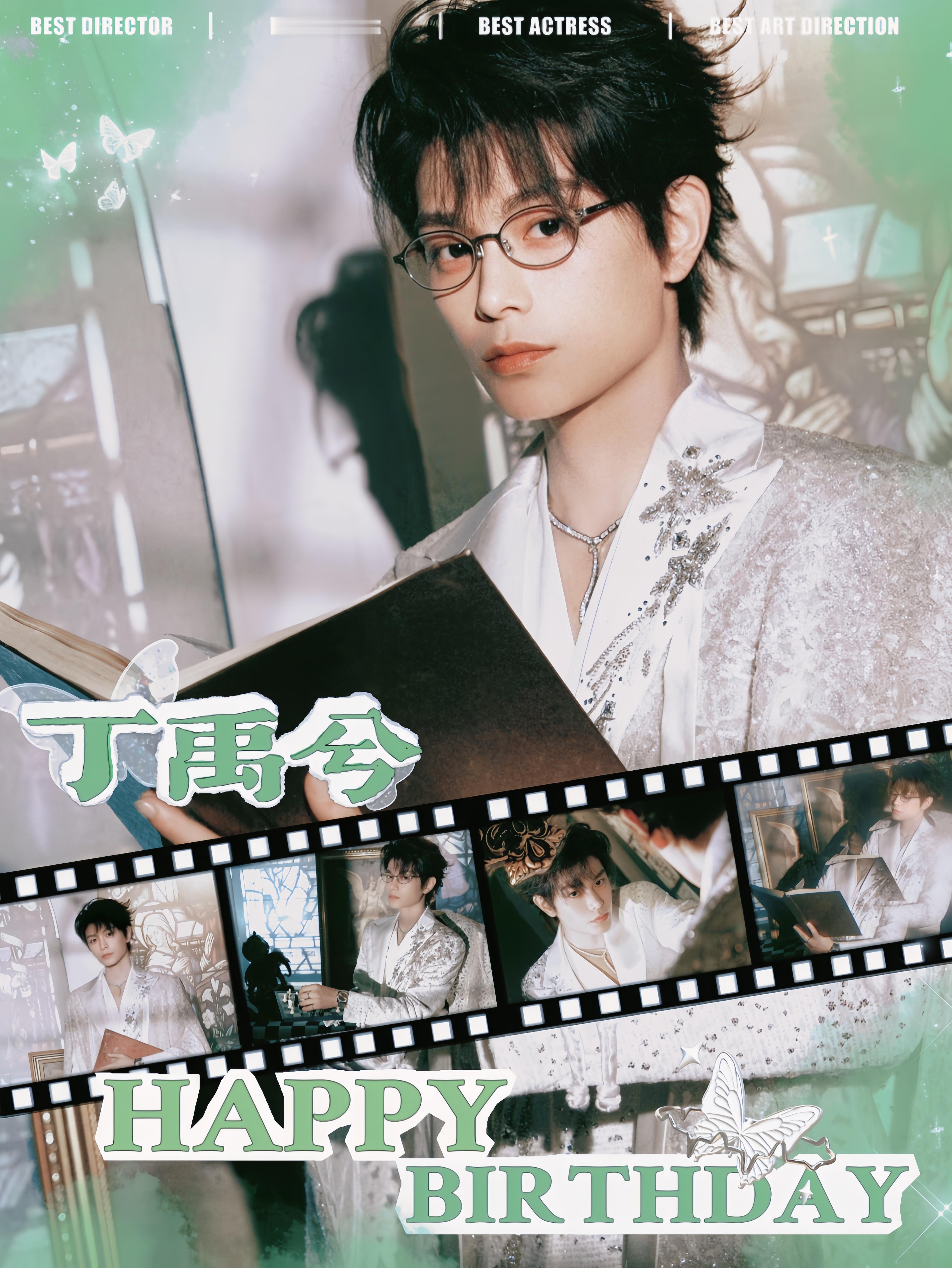 丁禹兮0720禹光同行丁禹兮 💚🎂 𝑯𝒂𝒑𝒑𝒚 𝑩𝒊𝒓𝒕?