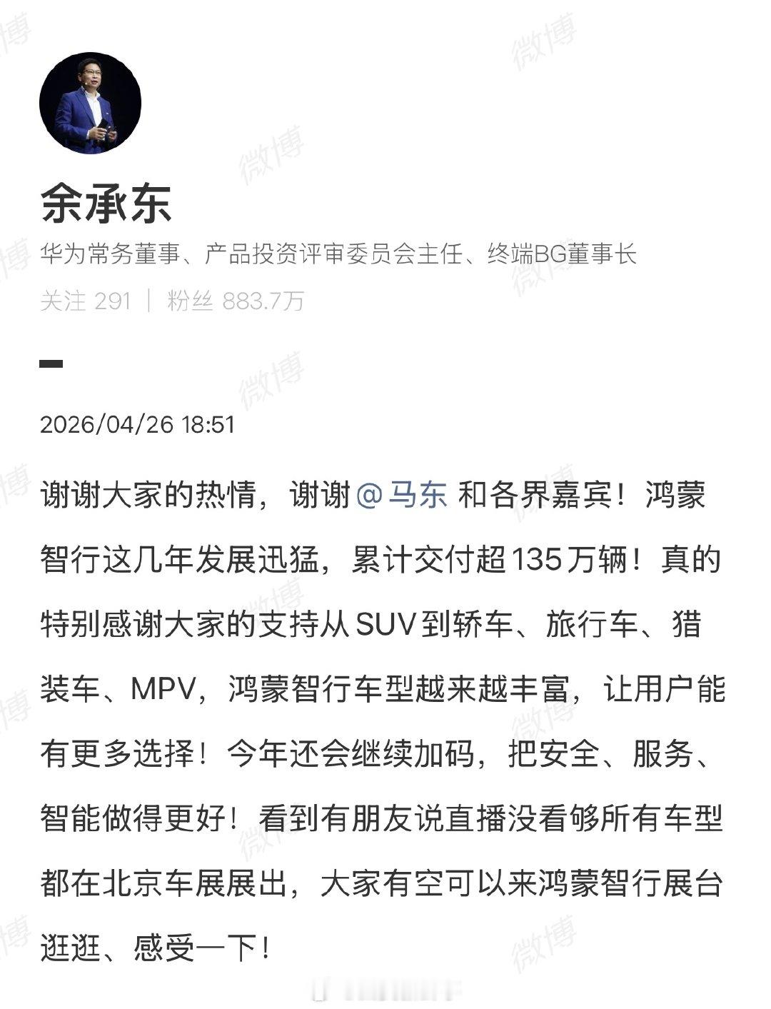 【余承东发文感谢大家的热情】余承东称鸿蒙智行累计交付超135万辆近日，北京国际车