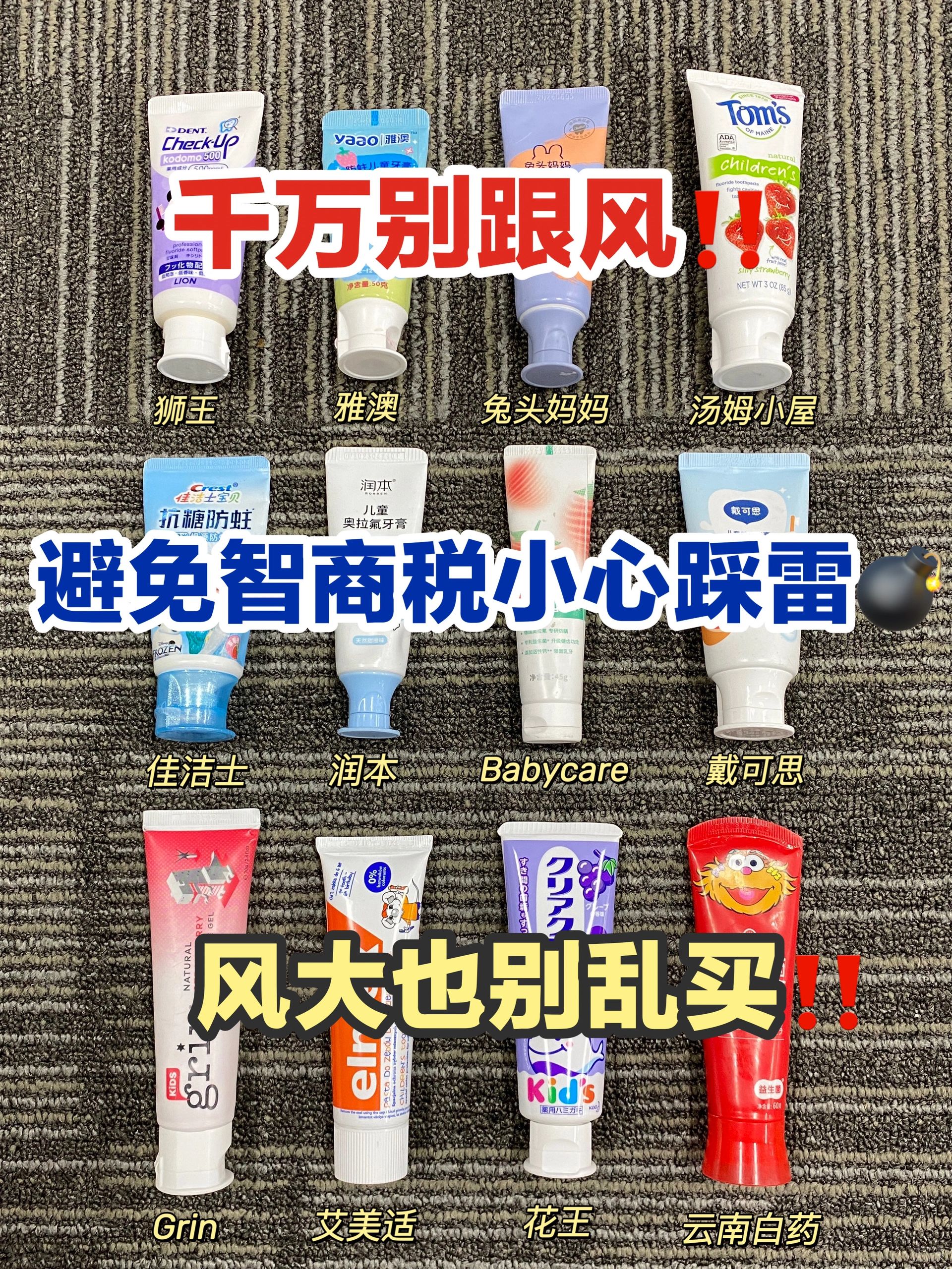忍不住要说！热门的儿童牙膏千万别跟风！！
