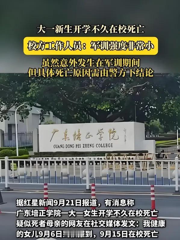 我健康的女儿怎么就突然没了？一位母亲在社交平台的发问，刺痛了多少人的心。广东培正