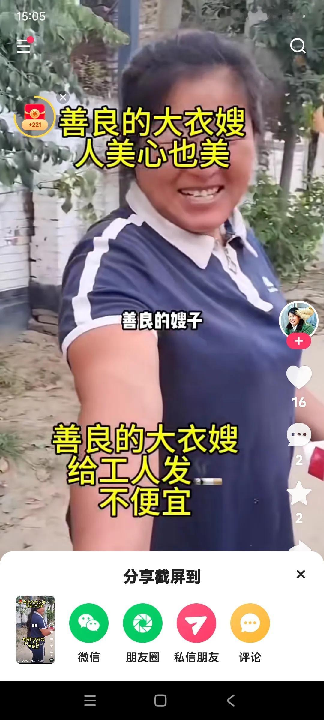 善有善报，善良的人，终归是有好报应的。

大衣嫂就是一个善良的人。

想当初大衣