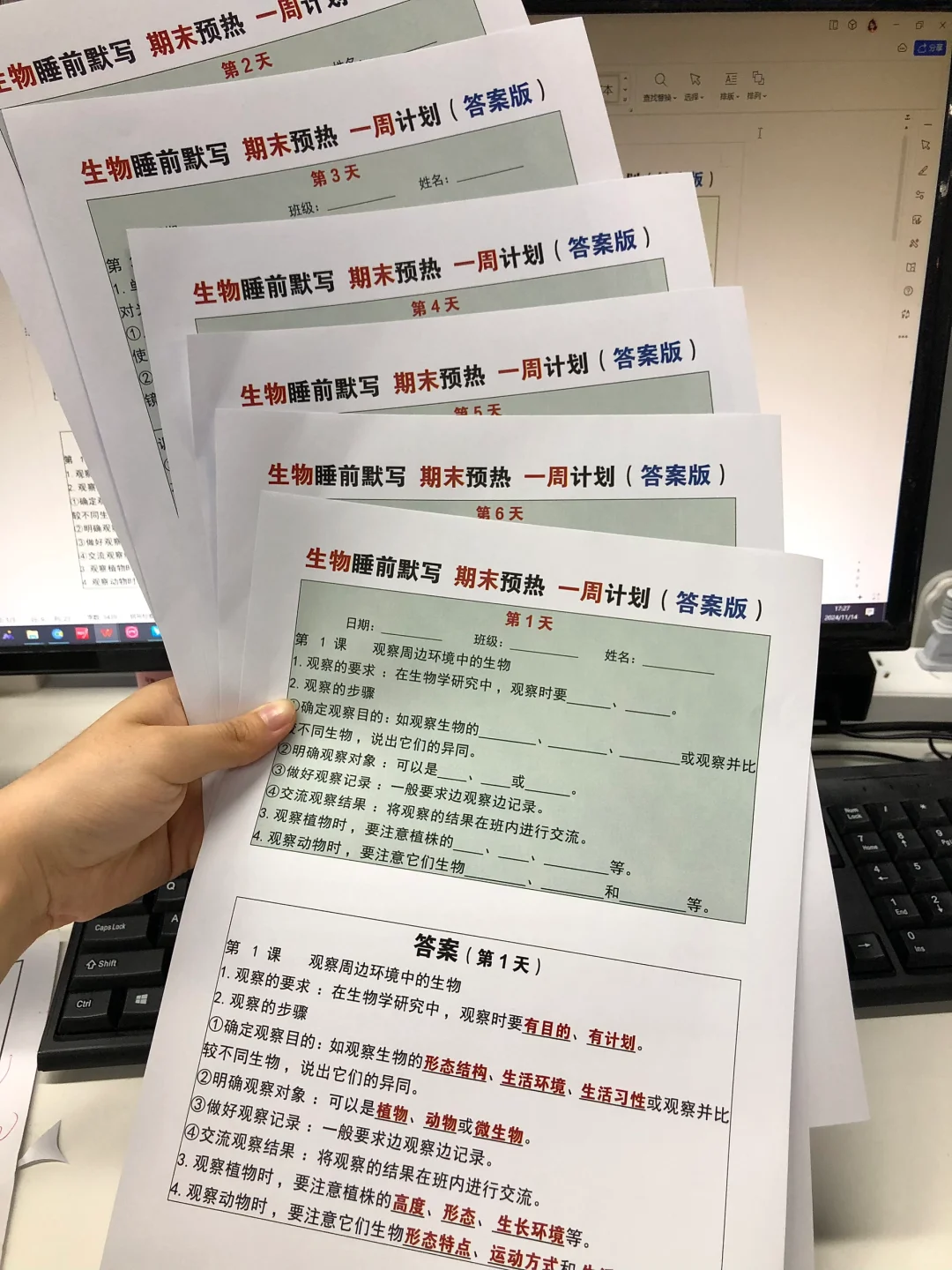 新七上生物｜一周默写计划✍️｜期末复习冲刺‼️