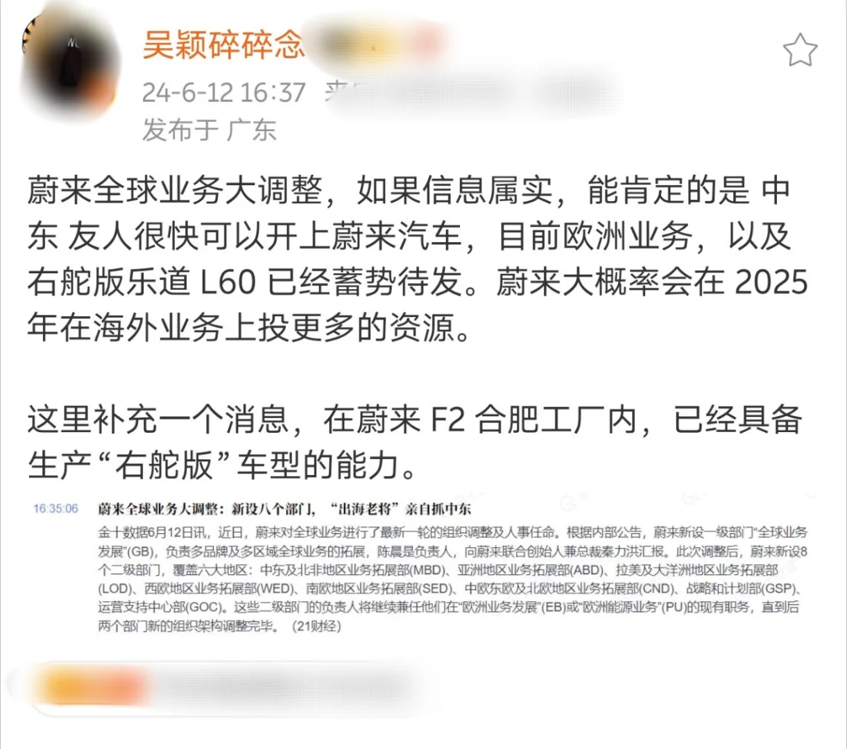 中东友人即将开上右舵版蔚来？