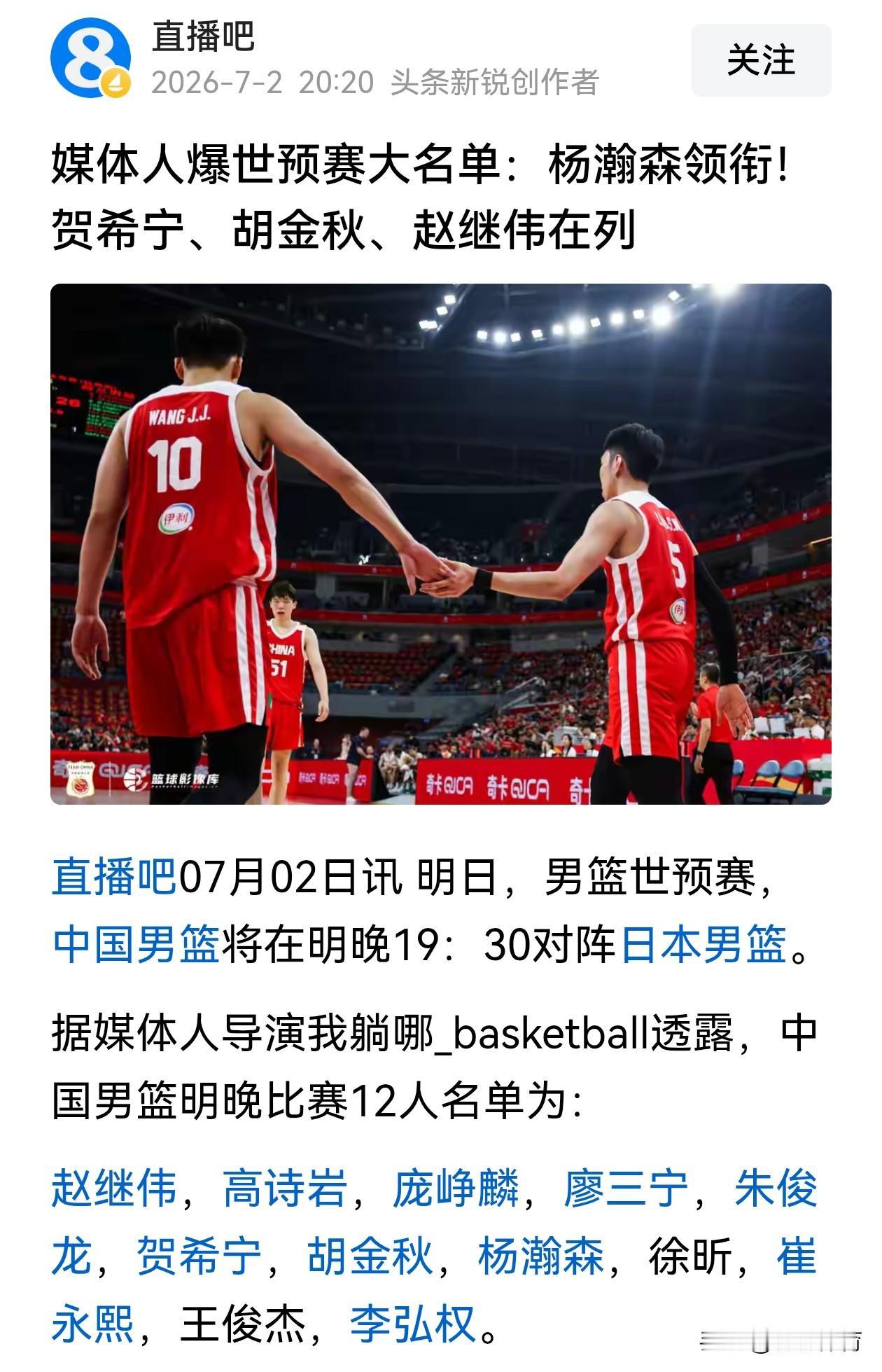 直播吧最新消息，中国男篮7月3日对阵日本男篮比赛12名单出炉，杨瀚森领衔庞峥麟入