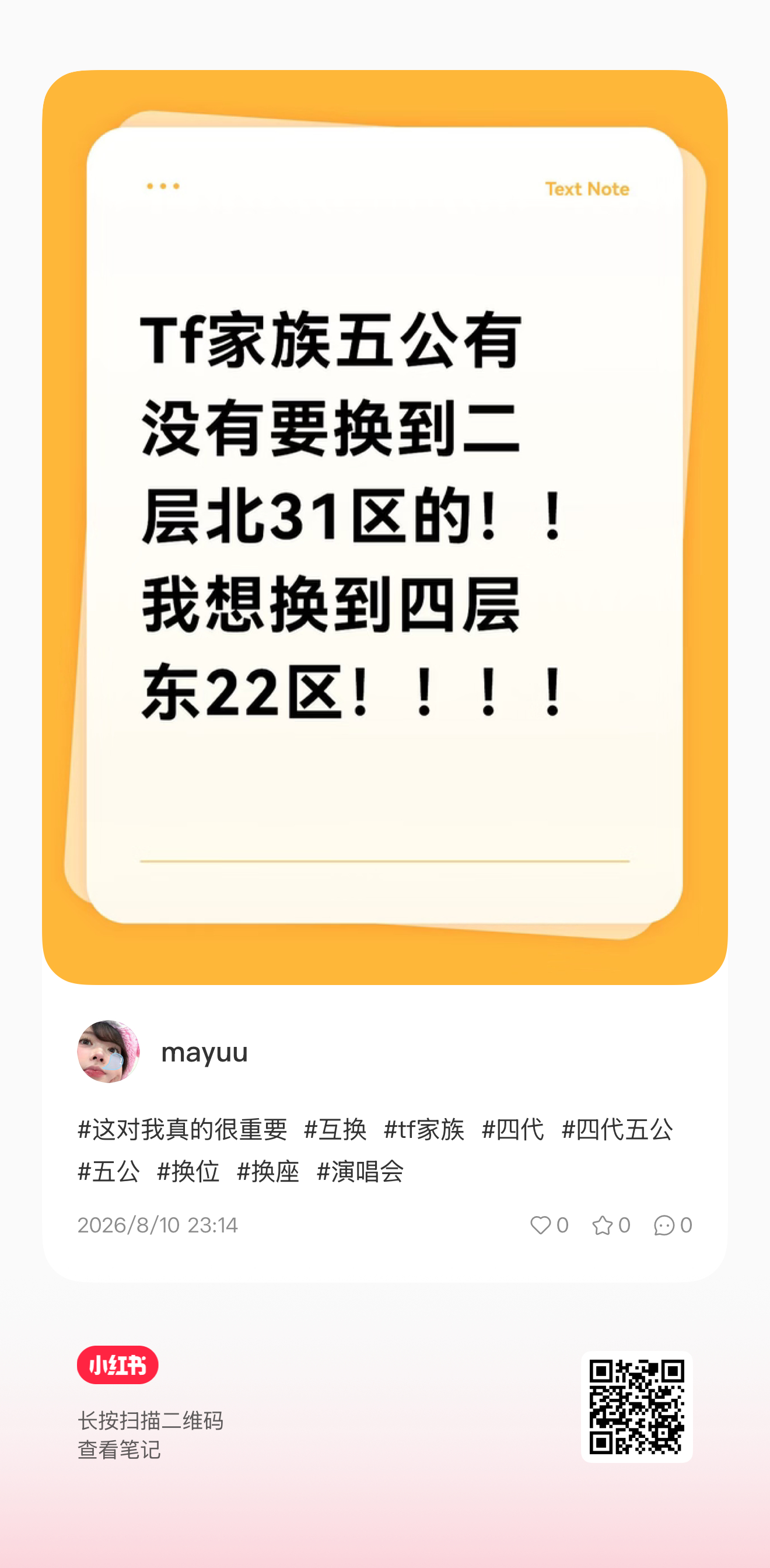 【二层北31】换【四层东22】 要换自己扫🐎 