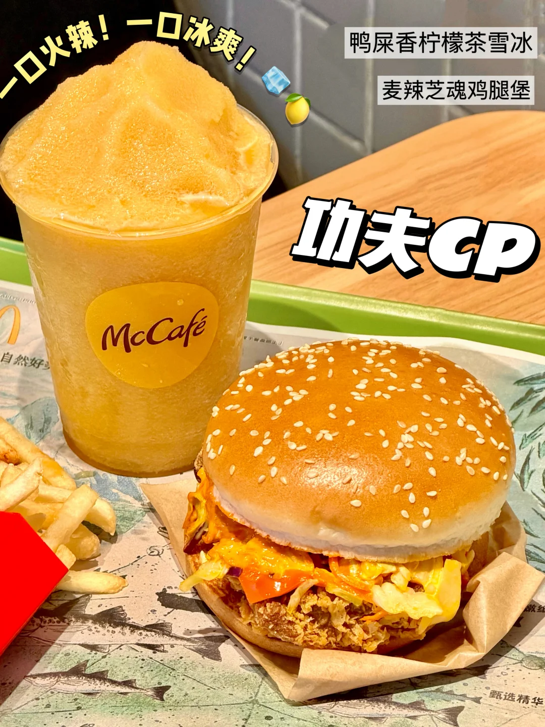 连吃三天！麦当劳这对功夫CP真哇塞住了！！