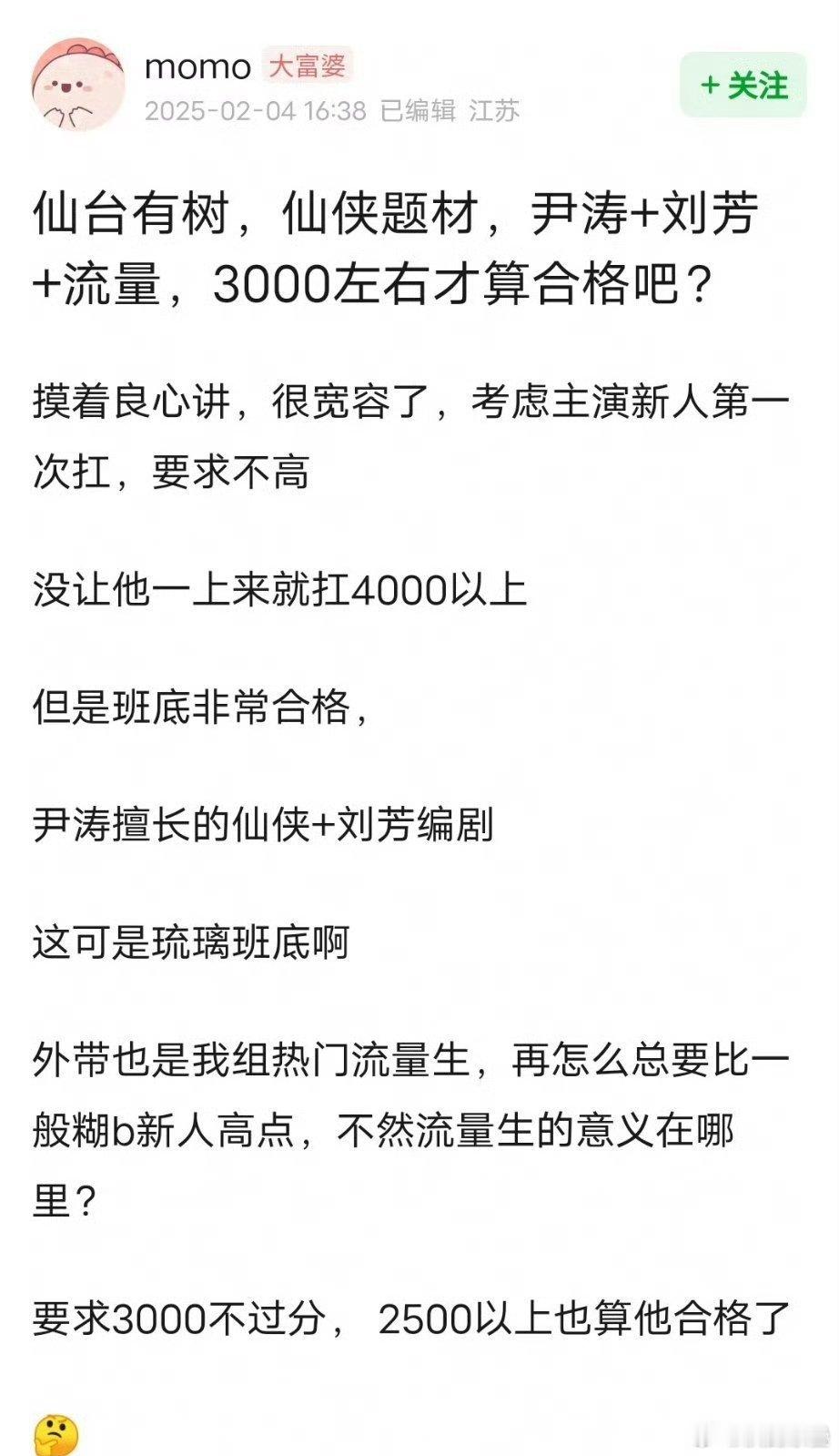 有流量+古偶，不用看班底3000以下绝对扑啊，3000以下假流量 