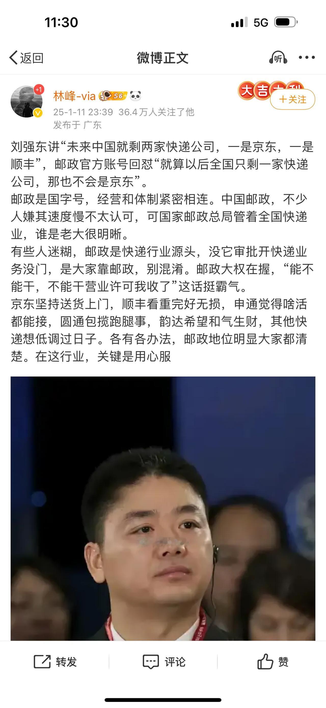 刘强东讲“未来中国就剩两家快递公司，一是京东，一是顺丰”，邮政官方账号回怼“就算