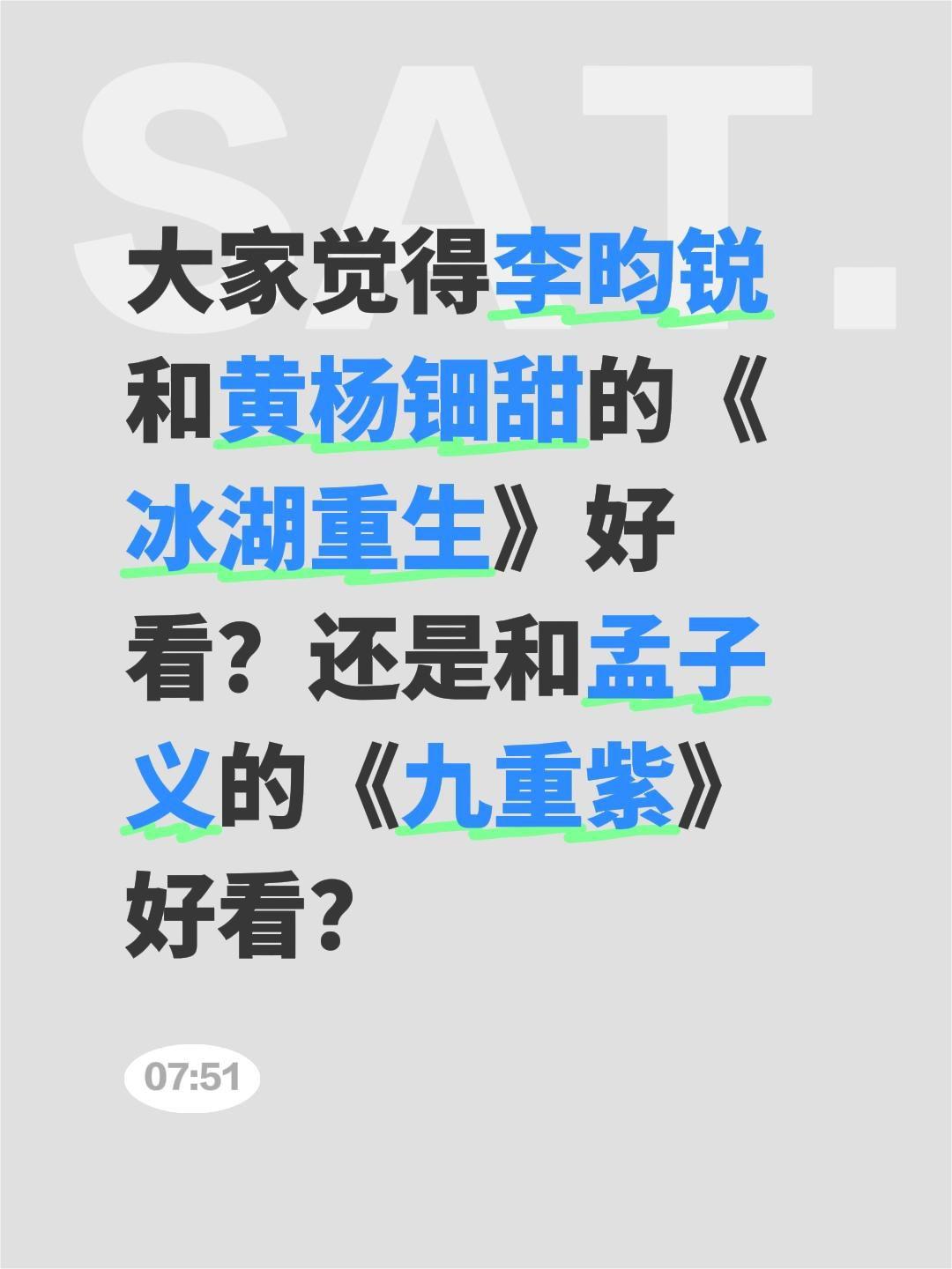 大家觉得李昀锐和黄杨钿甜的《冰湖重生》好看？还是和孟子义的《九重紫》好看？冰湖重