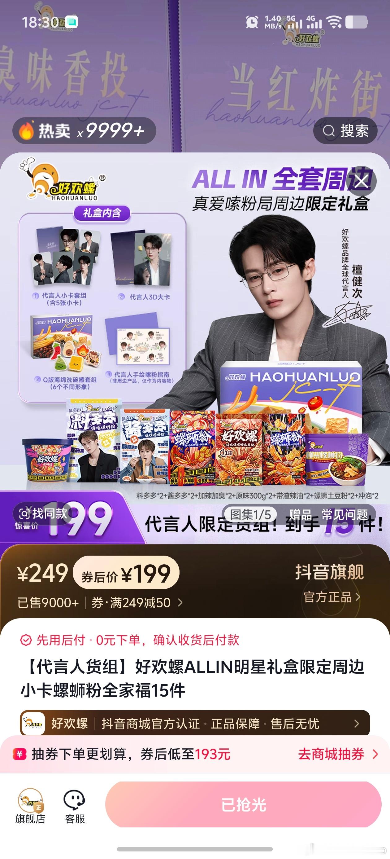吃好晚饭进去就已经被抢光了