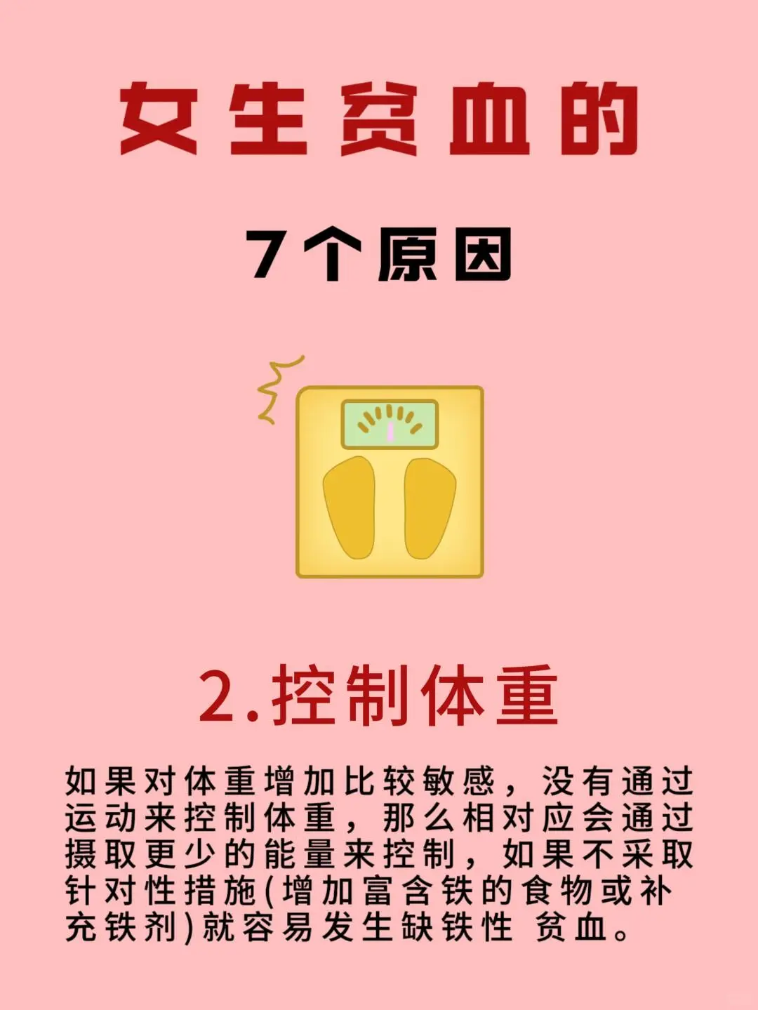 女生贫血的7个原因，附调理方法