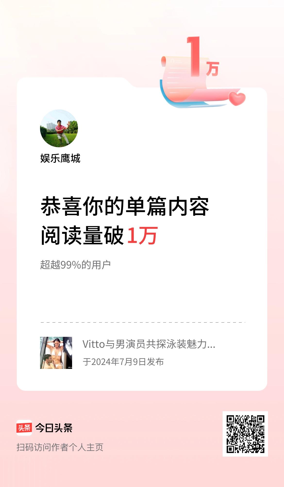  单篇内容获得阅读量破1万啦！