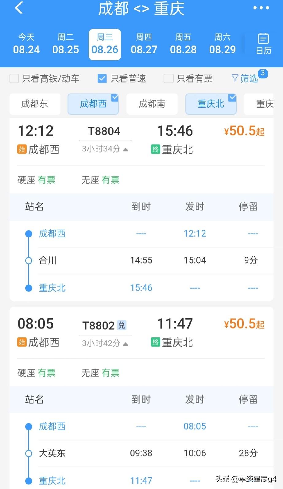 9月成渝之间继续加开重庆北至成都西特快城际普速班次两趟

2026年7月，成都西
