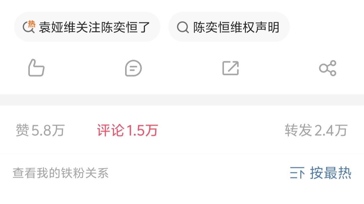 陈奕恒家维权博30min2.4w🧱5.8w👍 袁娅维关注陈奕恒了