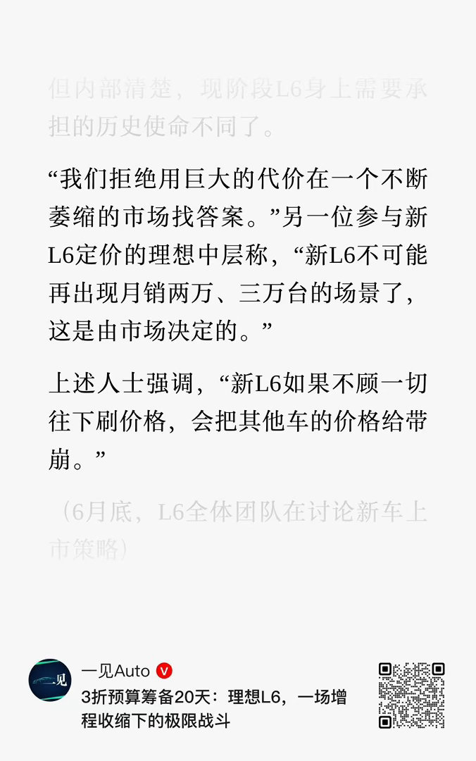 “新理想L6已经不可能出现「月销2-3万的场景」了”。我对这车的预期，稳态月销1