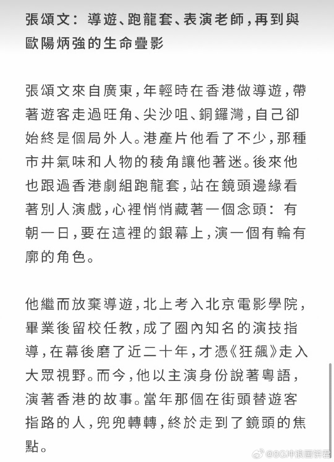 翁子光聊张颂文表演给多种答案翁子光说纸盒藏迷拍的是人 张颂文的表演为什么有那么多