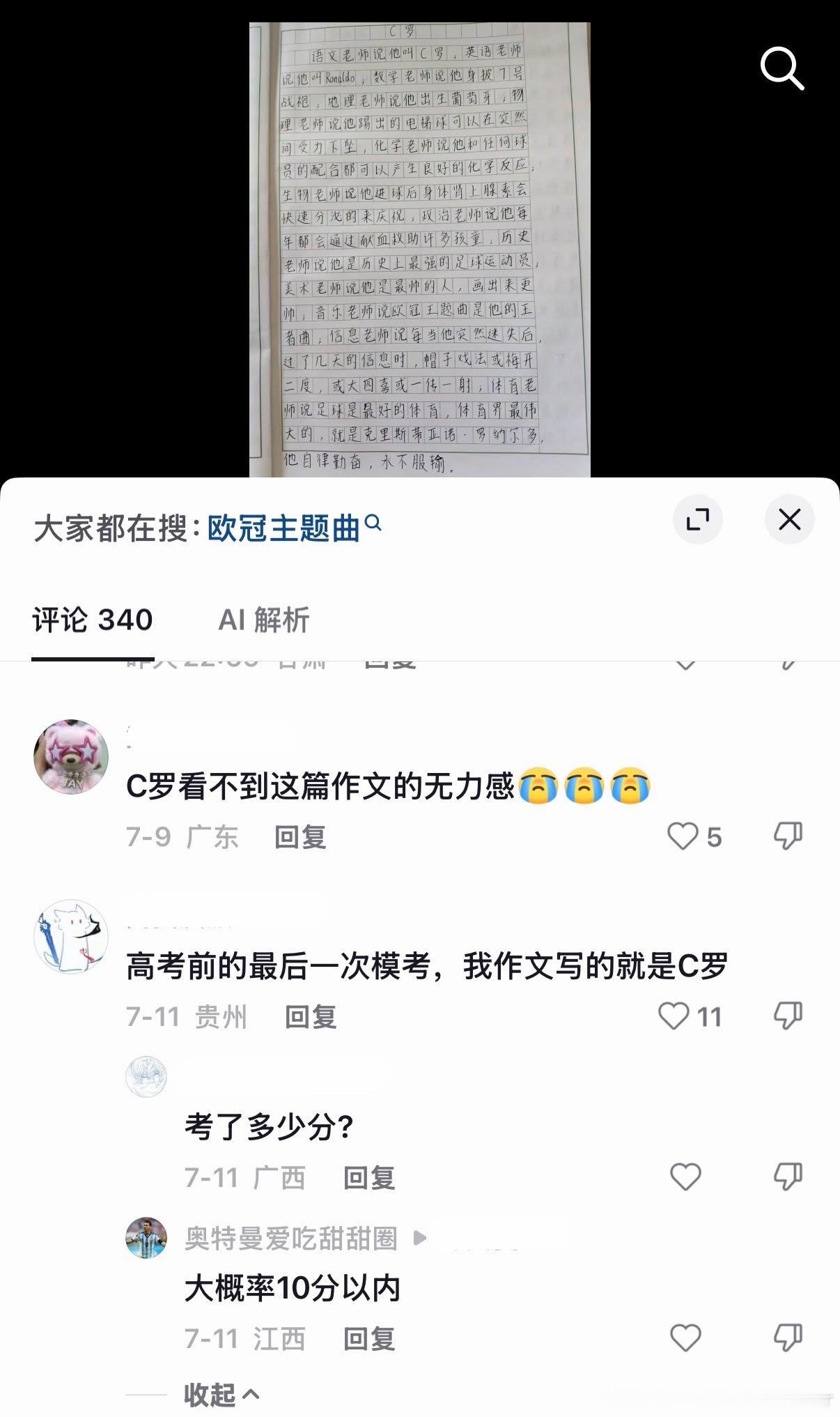 哟国阅卷人阿根廷的最后十分钟怎么了