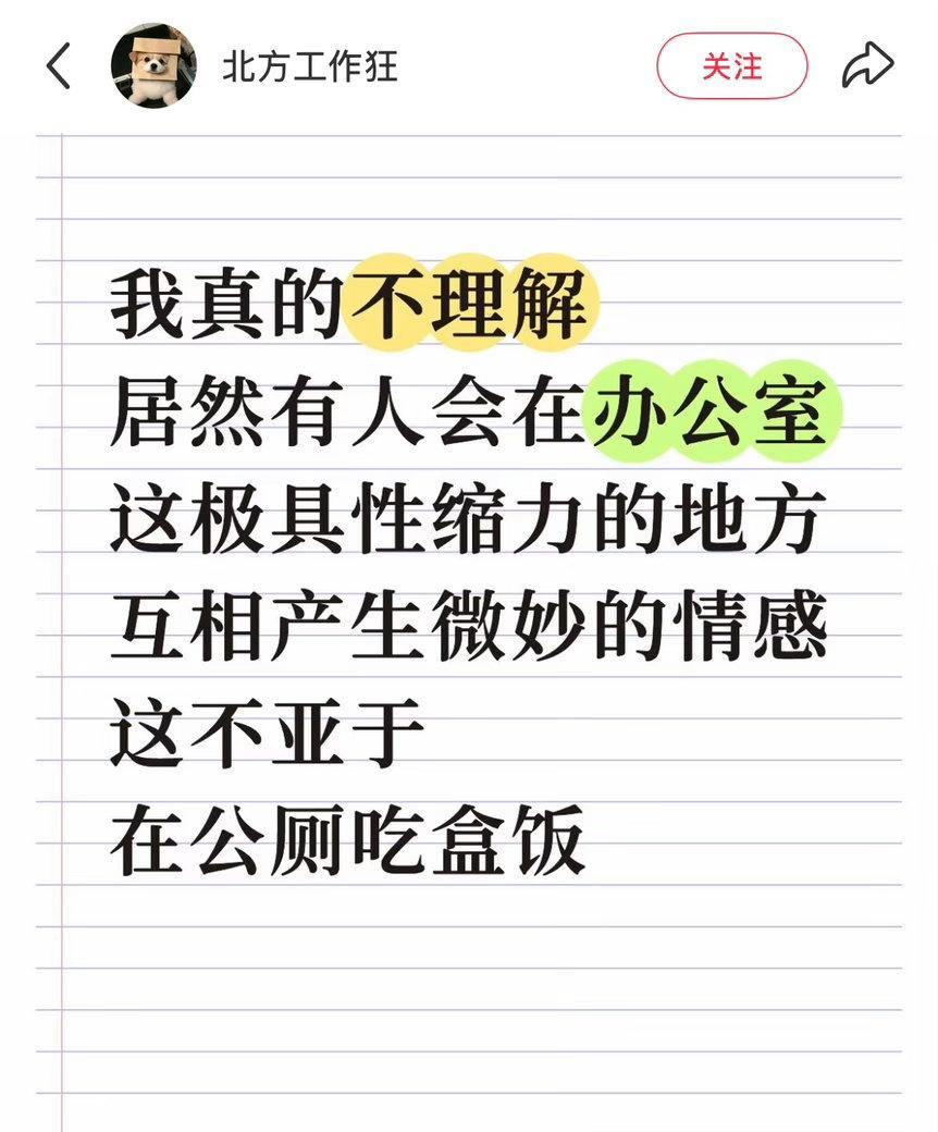 真的有人会想和自己的同事谈恋爱吗？ ​​​