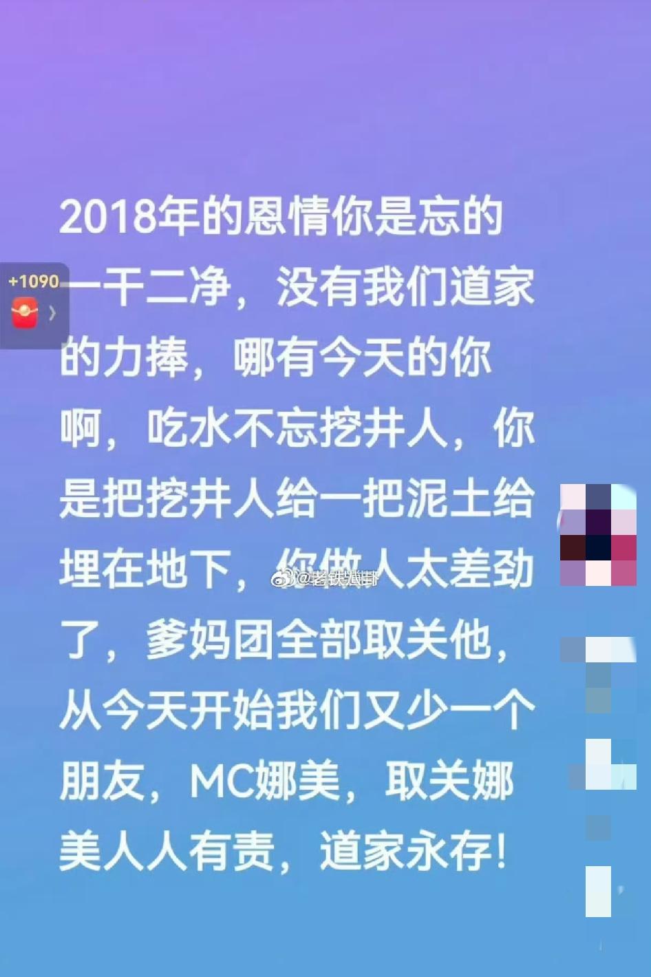 道家粉丝集体喊话娜美！提起2018年旧情，号召大家取关
 

最近网上传出消息，