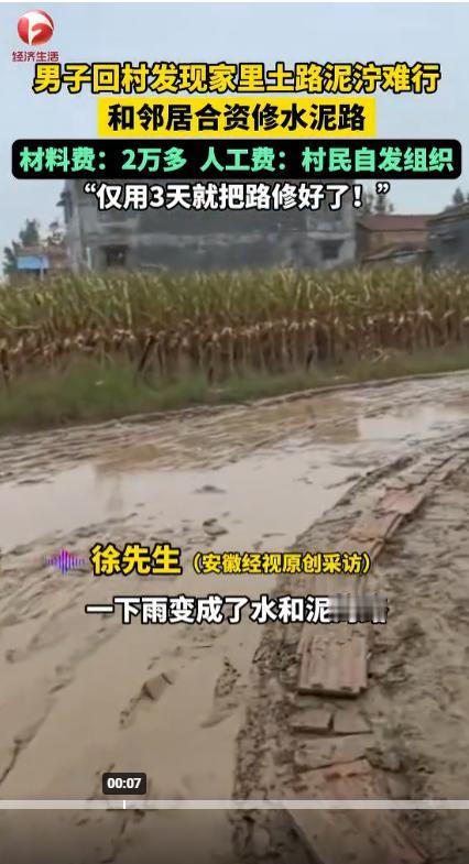 男子假期回村3天，将老家泥泞土路，华丽转身为水泥路。其实农村是这样的，不是大家不