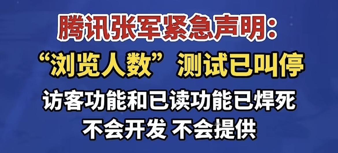虚惊一场，微信表示不会开发访客功能功能！

昨晚有新闻说，微信访客功能正在小范围