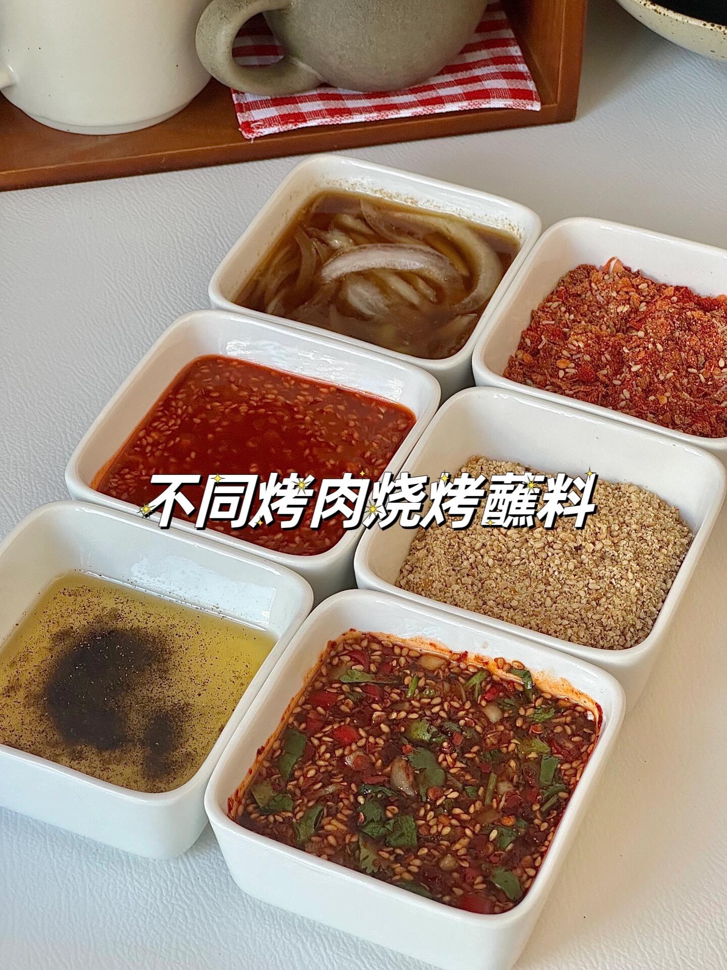 还不收藏等啥呢。一定要试试这些蘸料
不同的口味，不同的味道
样样都好吃，总有一款适合你
1⃣️火辣料：小米辣，蒜末，洋葱末，白芝麻各1勺，
2勺辣椒面，半勺牛肉粉，少许白糖，3勺海鲜酱
油，1勺雪碧，1勺苹果醋，2勺韩式糖稀，加点香菜
碎拌匀，适合烤肉蘸料
2⃣️芝麻盐：50g熟芝麻，10g熟花生，1小勺盐，用
擀面杖擀碎，小时候常吃的蘸料，适合烧烤蘸料，不吃辣的宝子可以用这个
3⃣️韩式醋酱：2勺韩式辣酱，1勺蒜末，1勾白糖，2
勺白醋，1勺白芝麻，了勺雪碧搅匀，它也叫板筋料，适合烤肉的时候蘸肉，蘸蔬菜