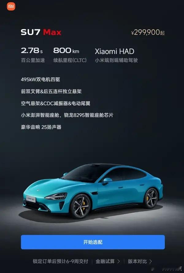 小米SU7 Pro版和小米SU7 Max版的锁单后交付等待时间已缩短至6至9周，