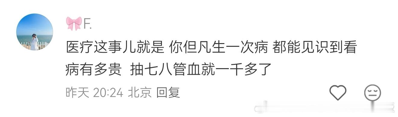 无知的货才会觉得别人会生病，而他自己永远不会。衰老生病是人类必然会走的路，不病怎