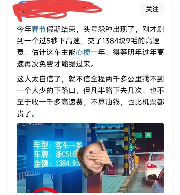 返工这两天，刷到好多人吐槽高速免费踩坑。
真替他们觉得不值。
 
今年高速免费到