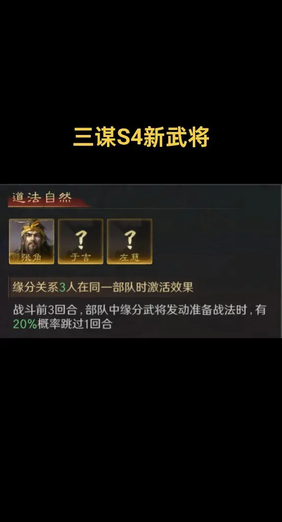三国谋定天下S4新武将前瞻